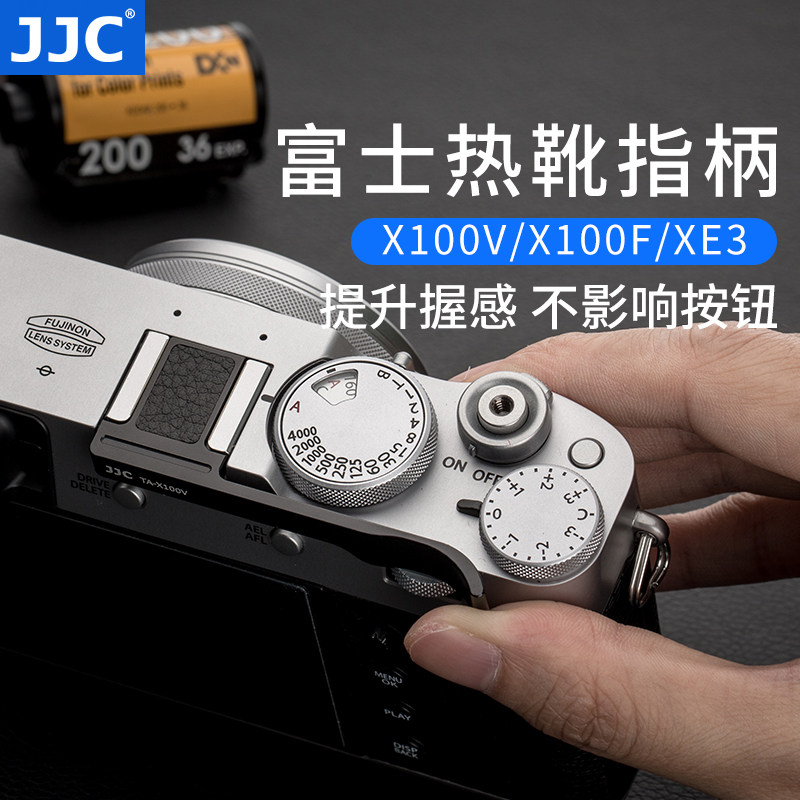 JJC is suitable for Fujifilm X100V finger handle XE4 X100F XE3 X100V X100T hot shoe handle hot shoe cover protection accessories