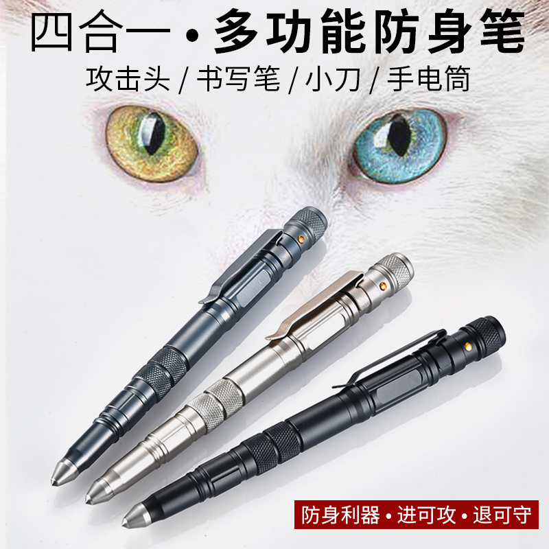 Body-proof tactical pen with knife legal anti-body tool girls' female self-defensive female anti-wolf theorist carry portable