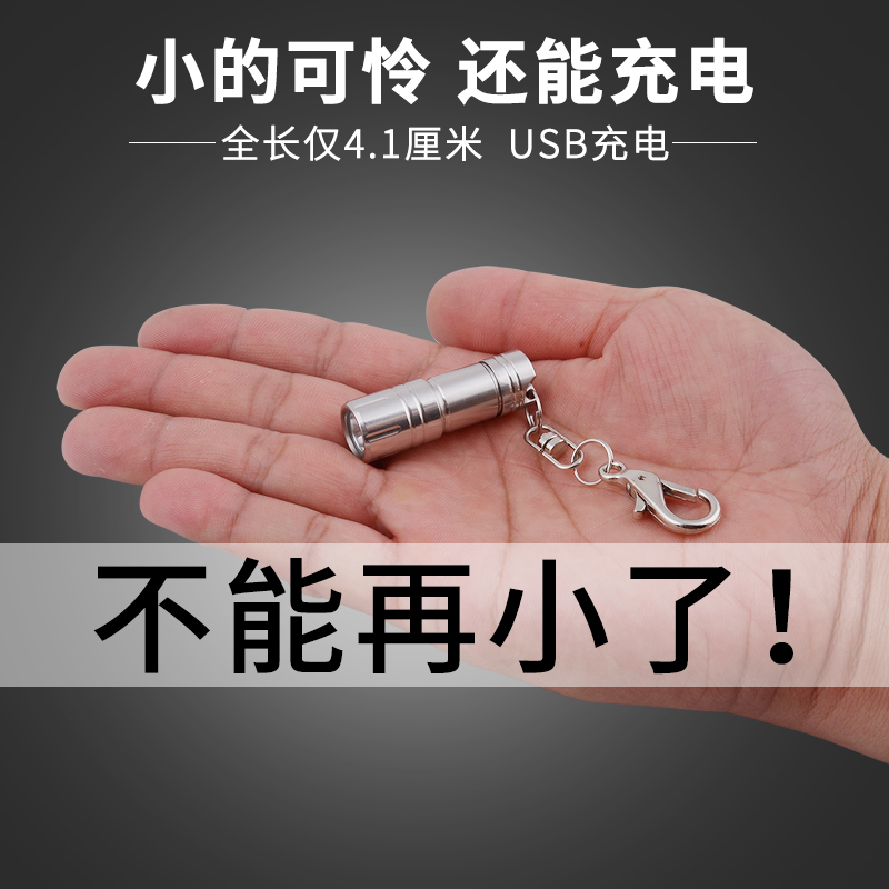 Small flashlight Mini rechargeable bright light student small miniature portable key buckle pocket durable small flashlight