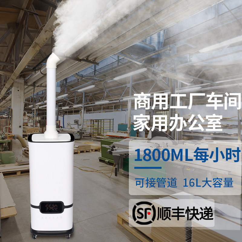 Air humidifier large fog volume large spray commercial industrial factory workshop alcohol 84 disinfection spray sterilization household