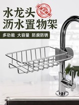 水龙头置物架不锈钢水槽水池沥水架家用厨房卫生间浴室收纳抹布架