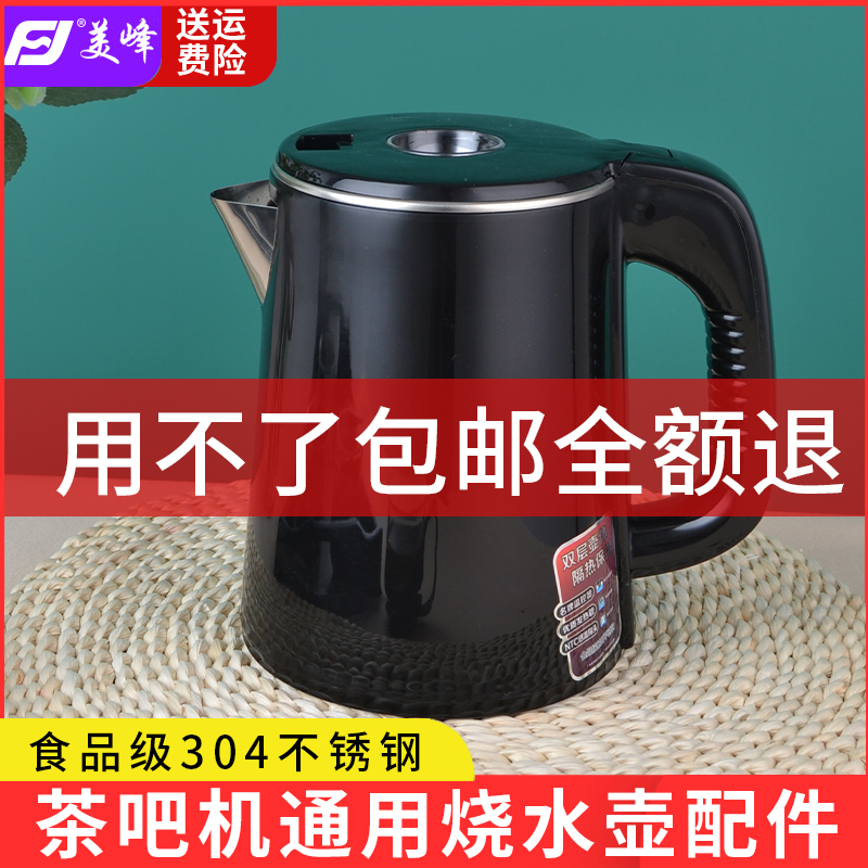 Tea bar machine kettle Meiling special Angel Rongshida single kettle electric tea table kettle universal single accessories
