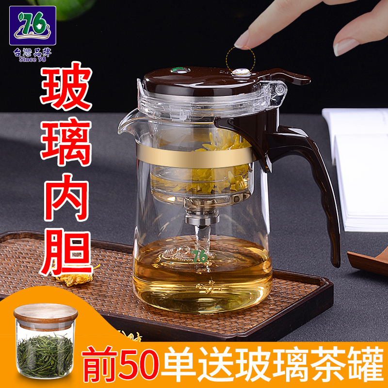 Taiwan 76 all-glass liner fluttering cup tea water separation bubble teapot filter tea maker office single tea set