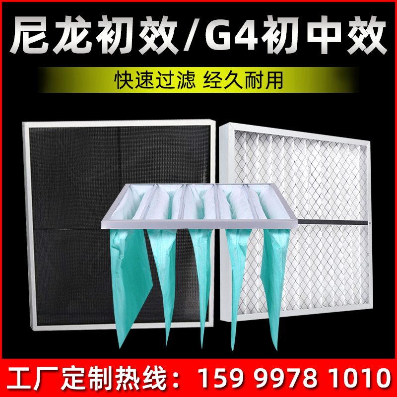 Washable windy windy quantity nylon filter core FFU wind cabinet air conditioning dust collection bag G4 folding paper frame primary effect filter
