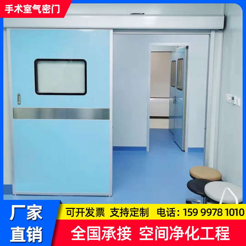 Medical Handwashing pool Operating room Electric airtight door Automatic translation door pedalling induction single double Kaiguan Medical purifying door