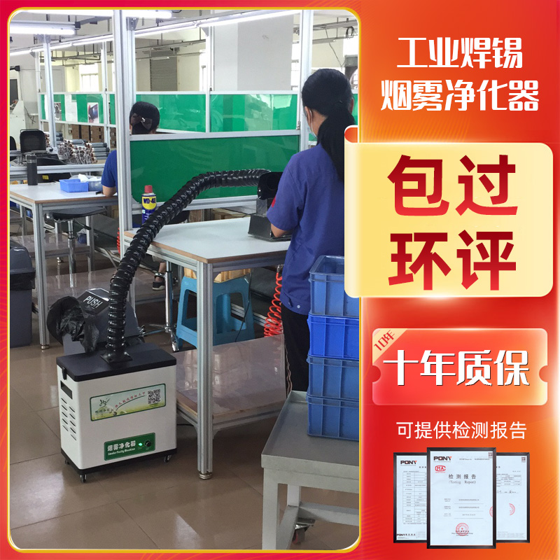 Workshop Soldering Iron Soldering Smoke Purifier Small Industrial Laser Marking Lettering for Smell Smoke Exhaust
