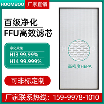  FFU air purifier Industrial air purifier filter FFU high efficiency filter 1170 100-level HEPA filter