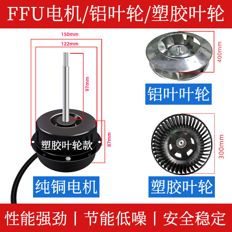 FFU Purifier Fan Industrial FFU Air Purifier Impeller FFU Mute Motor Motor FFU Centrifugal Fan Blade