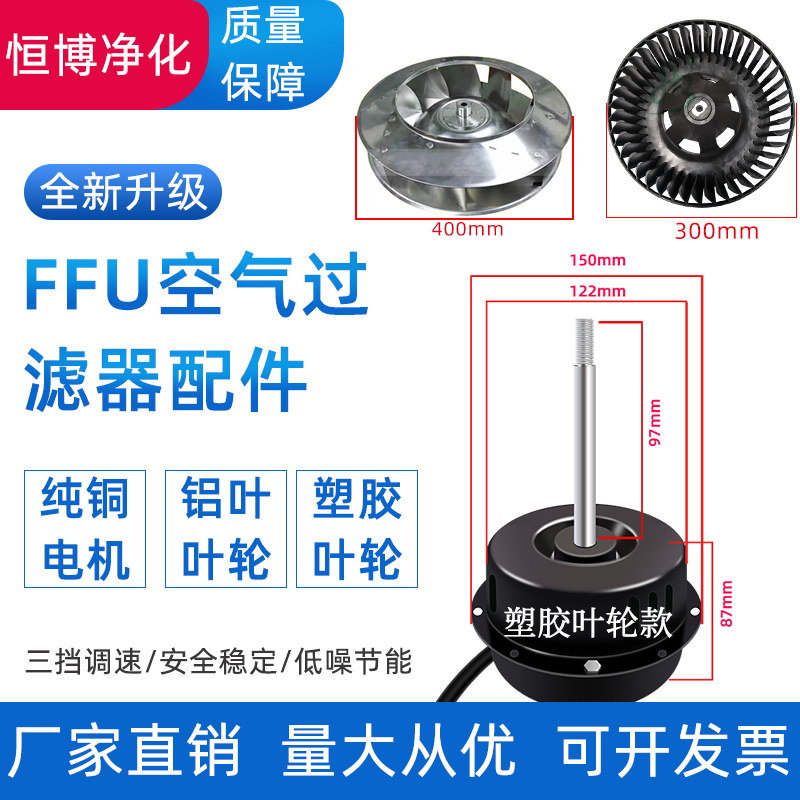 Home FFU Air Purifier Pure Copper Silent Motor High Power Industrial FFU Ventilator Motors three-gear throttle
