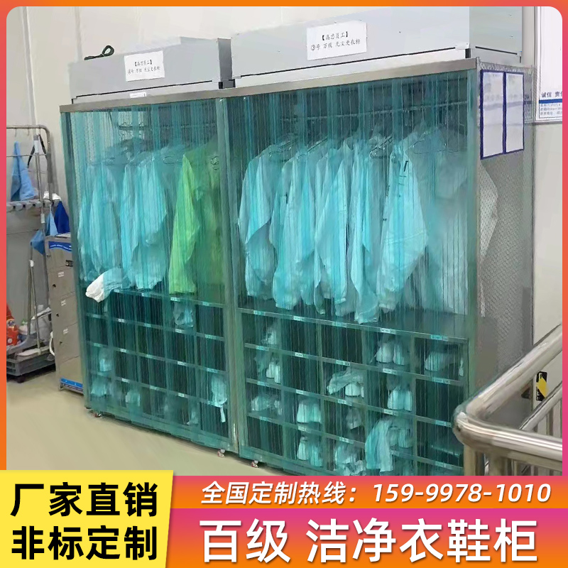 Hengbo dust-proof clean wardrobe workshop clean room stainless steel disinfection sterile clothes shoe cabinet ffu dust-free clothes wardrobe