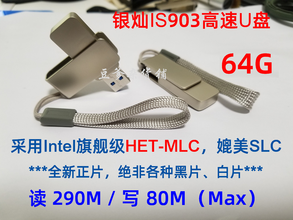 High Speed U Disk 64G 32 Yincan IS903 master Intel HET-MLC positive film flash memory USB3 0
