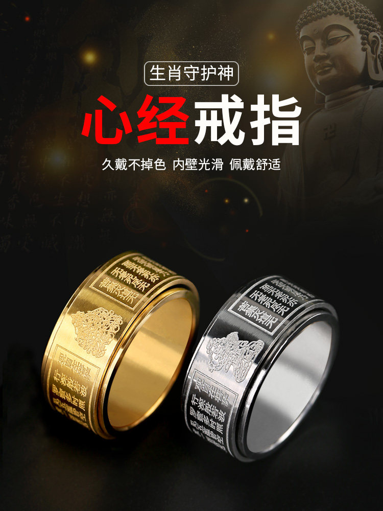 Natal Buddha Zodiac patron Saint Heart Sutra rotating ring Men's and women's gold and silver auspicious peace creative ring jewelry