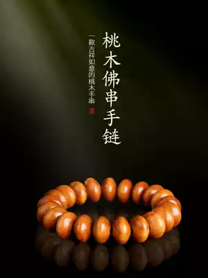 Zen Pavilion Authentic Feicheng peach wood Buddha beads Hand chain hand string wood carving abacus beads jewelry Carry peace