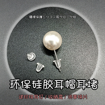Transparent silicone earplugs waterproof and sterile non-slip plugs plastic earrings earrings earrings studs back plugs anti-drop buttons