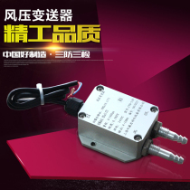 Wind differential pressure transmitter 4 ~ 20mA pipe 485 signal furnace high precision 0-10v micro differential pressure sensor 0-5V