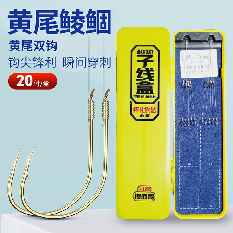 The "Golden Ratio" 2Nd Generation Yellow Tail Hook Finished Product Is Commonly Used by Mo Di Ge for Fishing