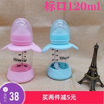 Huangxing e family baby standard mouth glass bottle 120ml newborn glass bottle