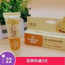 German Nino young suitable baby hip cream Hip cream Red butt cream 20g