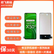 Suitable for real me X50PRO RealmeX50PRO screen assembly LCD touch display inside and outside screen glass