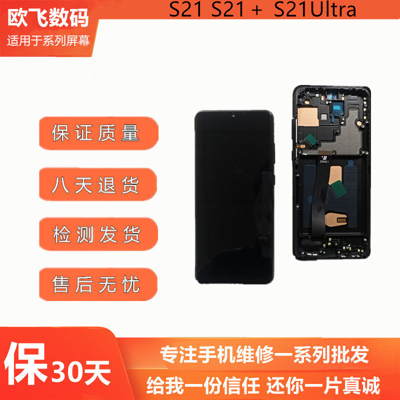 Suitable for Samsung S21 S21+ S21Ultra S21Fe Screen Assembly Touch Display Lcd Internal and External Screens
