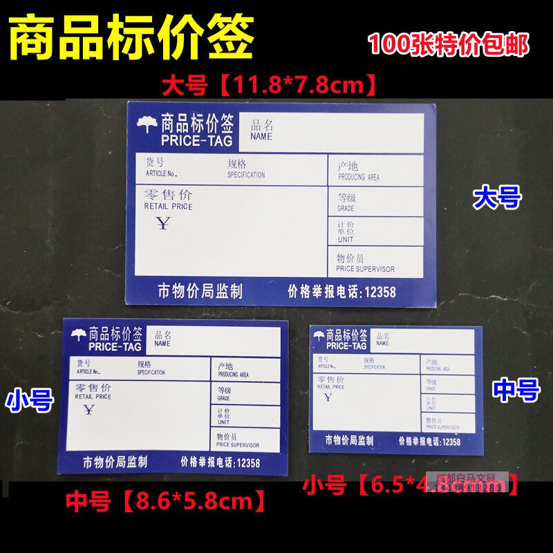 Commodity price label thickened price label Supermarket shelf label Price label Label Special price 