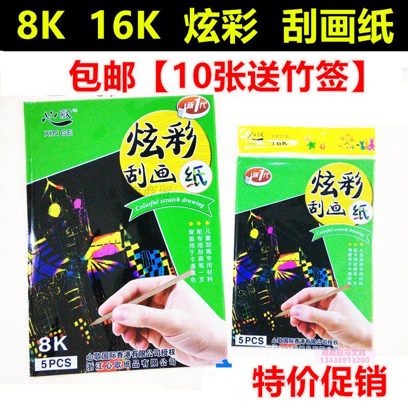 Children's painting Creative Colour scraping and painting Handmade Diy Scraping paper Puzzle Toy Magic Scrapbook 5-Taobao