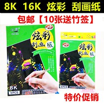 Childrens Painting Creative Colour Scraping Painting graffiti This handmade Diy scraping paper Puzzle Toy Magic Scrapbook 5