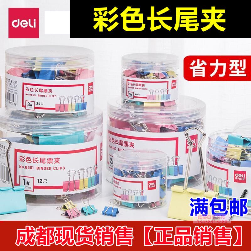 Color long tail clip folder son dovetail clip iron ticket clip large number small number office stationery supplies able 51-Taobao