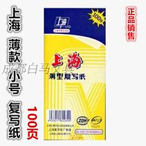 Shanghai thin double-sided blue carbon paper Shanghai brand 2839 carbon paper 48K double-sided red carbon paper 100