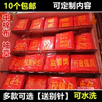 Red armband custom armband duty life safety officer armband duty volunteer red scarf inspector post sleeve custom made