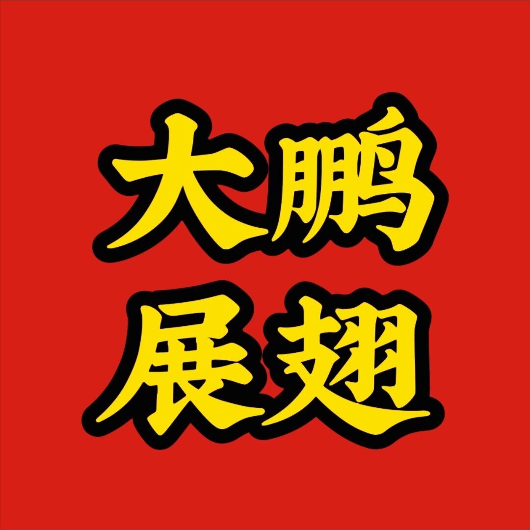 节庆中国结