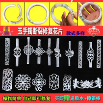 Jade bracelet fracture repair Jade bracelet edging bag bracelet Silver flower piece Jade bracelet repair repair accessories inlaid