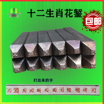 12 zodiac characters carved flower hairpin chisel Chisel Steel printed anvil Gold and silver ring jewelry handmade gold tool