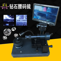 Watch Diamond Waist Code Magnifier Identification Diamond Waist Code Mirror GLA Certificate Waist Number Mirror Waist Edge Nude Drill Waist Circumference Microscopy