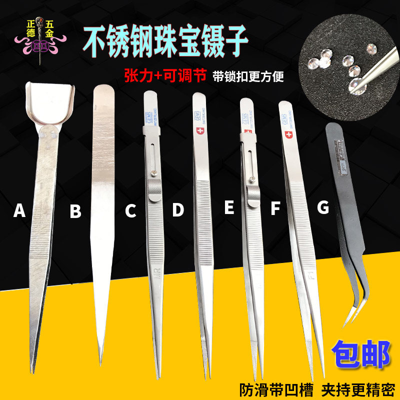 Stainless Steel Non-slip Jewel Special Tweezers Jewel With Lock Groove Diamond Tweezers Elastic Stainless Steel Gem Clips