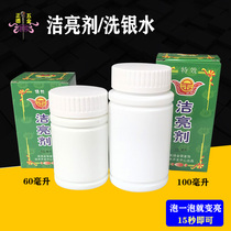 Brightening agent gold and silver washed silver water to oxidation 925 pure silver jewellery cleaning special maintenance light-cleaning agent beating gold tool