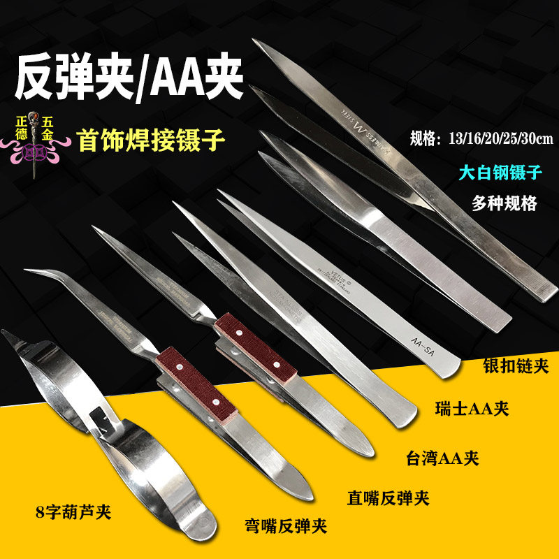 Stainless steel tweezers AA clip insulation clip 8-character gourd clip straight mouth curved mouth curved mouth rebound tweezers thickened buckle chain clip