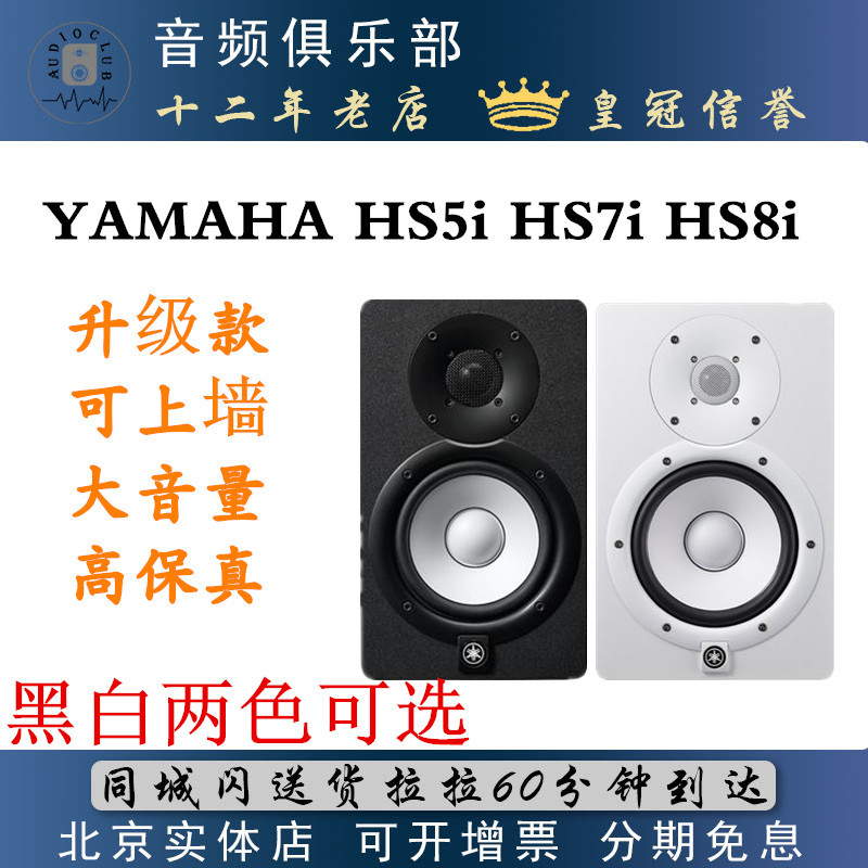 New Model Yamaha Yamaha Hs5I Hs7I Hs8I White Speaker for Music Arrangement and Recording Active Monitor Speakers