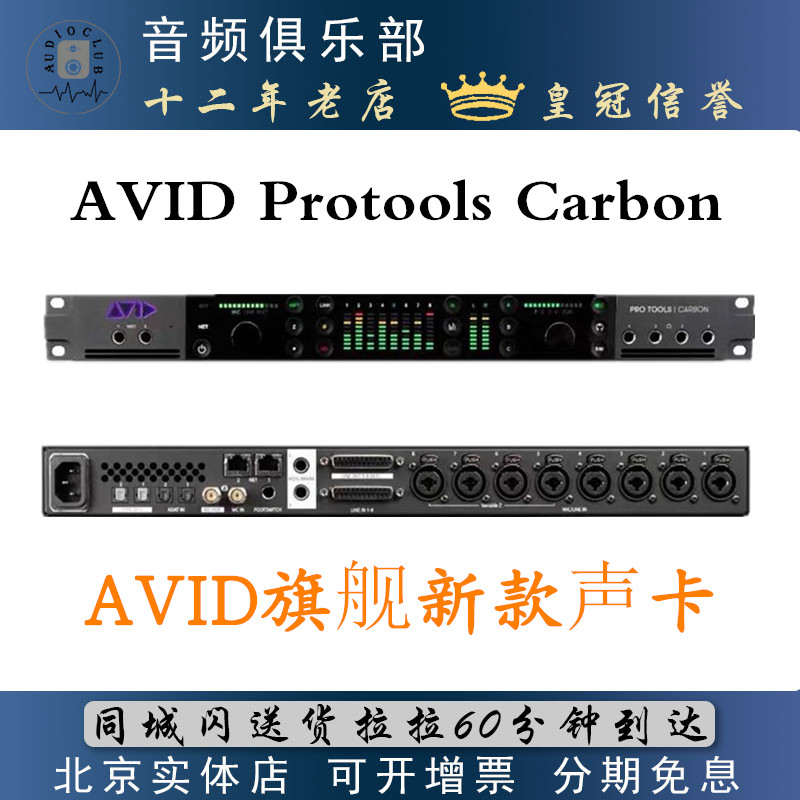 AVID PROTOOLS CARBON new recording studio dedicated audio interface network cable interface with 8-way speaker