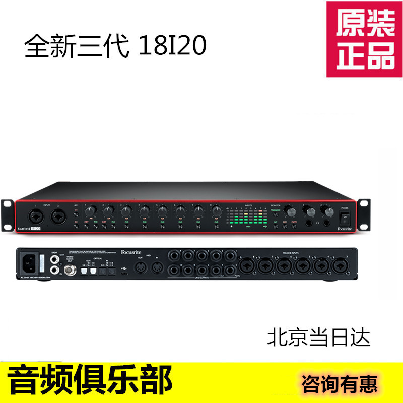 Focusrite Scarlett 18i20 sound card New 3 generation recorded trilogy 8-way phonon sound card-Taobao