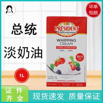 French President Whipped Cream 1L Animal-based Thin Cream Decorated Cake Mousse Easy-to-Whisp Baking Ingredients
