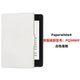 【Твердая оболочка】 Paperwhite4 Pure White