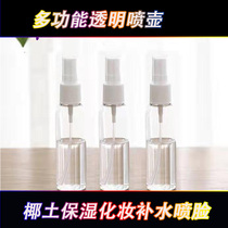 Make-up small spray pot coconut soil moisturizing spray bottle transparent 100ml large watering can split bottle bottle spray bottle