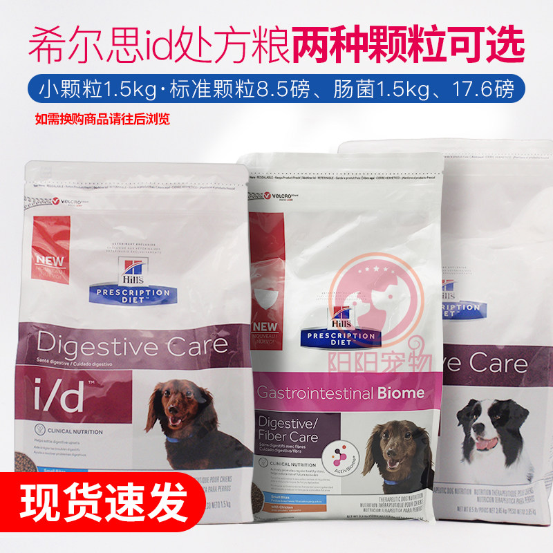 Hill's id Dog Food Hill's Prescription Digestive Tract Food for Dogs Gastrointestinal Soft Stools 1 5kg 8 5kg