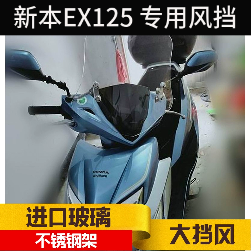 Thích hợp cho lục địa mới Honda EX125 kính chắn gió DIO chia dòng xe máy kính chắn gió phía trước sửa đổi nâng cao tấm - Phụ tùng xe máy