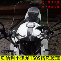 Applicable to Benelli Xiao Xunlong 150s motorcycle windshield windshield windshield modified front windshield