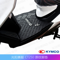 Suitable for Guangyang CT250 foot pad CT300 motorcycle foot pad Flat pedal thickened waterproof foot pedal rubber pad Foot pad