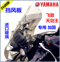 Yamaha Fei Zi 250 Fei Zi 150 windshield modified Tianjian King imported front windshield hand windshield