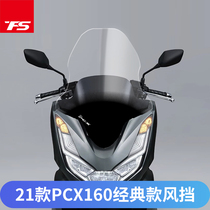 Apply Hondas new PCX160 retrofit front windshield 21 PCX150 wind shield front wind shield classic