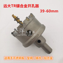 Large-size TR alloy open pore machine Glong open pore machine 39-60mm stainless steel iron plate aluminum alloy taking hole